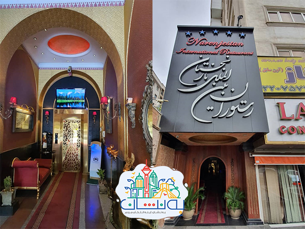 رستوران نارنجستان در سعادت آباد